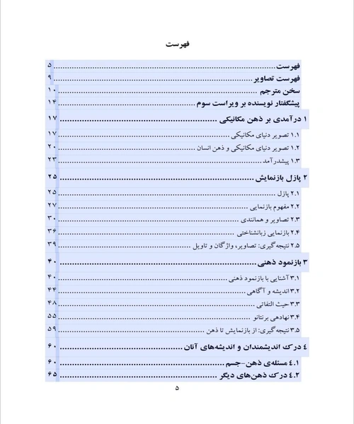 ذهن مکانیکی - نمونه اول - جزیره کتاب های الکترونیکی